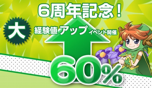 画像ギャラリー No.002のサムネイル画像 / 「シール」6周年キャンペーン第1弾は経験値60%アップイベント