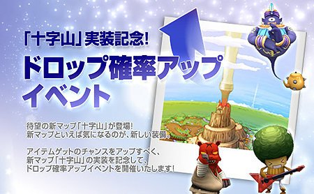 画像ギャラリー No.009のサムネイル画像 / 「シールオンライン」,1年ぶりの新マップ「十字山」を実装。実装記念「ドロップ率アップイベント」&夏のオフライン交流会情報を公開