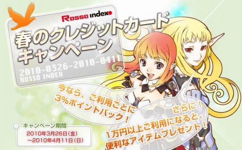 画像ギャラリー No.001のサムネイル画像 / ロッソインデックスの6タイトルでクレジットカードキャンペーン実施