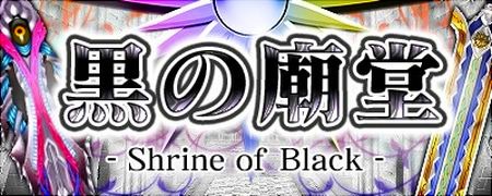 画像集#001のサムネイル/「Master of Epic」多人数協力型コンテンツ「黒の廟堂」に「深部」を実装