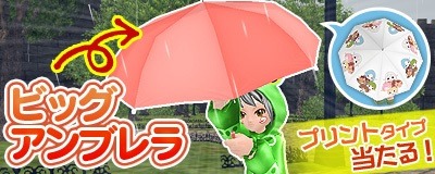 画像ギャラリー No.001のサムネイル画像 / 「Master of Epic」ビッグアンブレラ プレゼントキャンペーンを実施