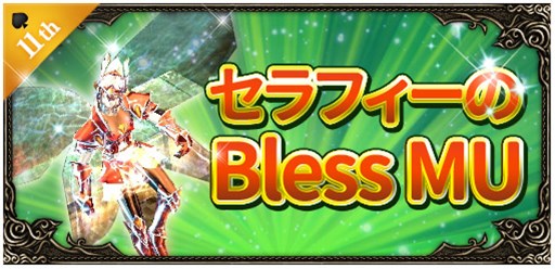 画像ギャラリー No.010のサムネイル画像 / 「ミュー 奇蹟の大地」正式サービス開始11周年を記念したイベントがスタート