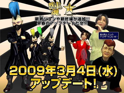 画像集#002のサムネイル/新男ジョン(ダンジョン)も登場,「疾走、ヤンキー魂。」早春大型アップデートを実施