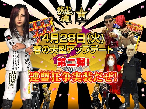 画像集#002のサムネイル/全国制覇を目指す連盟同士で縄張り争い勃発!「疾走、ヤンキー魂。」で,超大型アップデートが本日実装