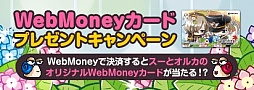 #001Υͥ/֥ᥤץ륹ȡ꡼פȡWebMoneyפΥåץڡ󤬥