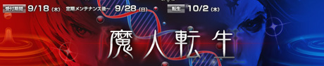 画像集#002のサムネイル/「ナイトオンラインクロス」,所属国家を変更できる「魔人転生」を実施