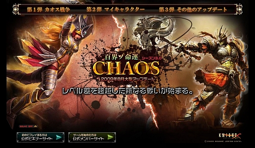 画像ギャラリー No.001のサムネイル画像 / 「ナイトオンラインクロス」大型アップデート「Season3 百界ノ命運 CHAOS」の特設サイトが本日オープン