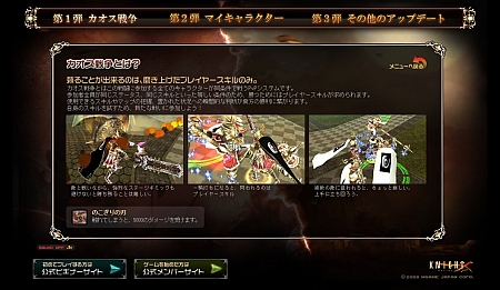 画像ギャラリー No.002のサムネイル画像 / 「ナイトオンラインクロス」大型アップデート「Season3 百界ノ命運 CHAOS」の特設サイトが本日オープン