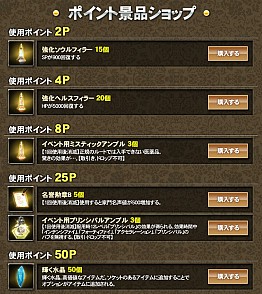 画像ギャラリー No.003のサムネイル画像 / 「GE R」,ポイントを貯めて冒険に役立つ各種アイテムと交換しよう