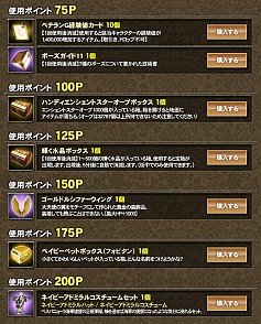 画像ギャラリー No.004のサムネイル画像 / 「GE R」,ポイントを貯めて冒険に役立つ各種アイテムと交換しよう