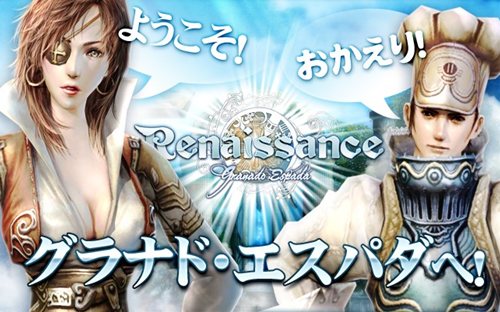 画像ギャラリー No.002のサムネイル画像 / 「グラナド・エスパダ」固有スキルを追加「目覚める才能」アップデート実施