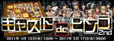 画像ギャラリー No.001のサムネイル画像 / 「グラナド・エスパダ」,“キャスト”を使ったビンゴイベントが開催
