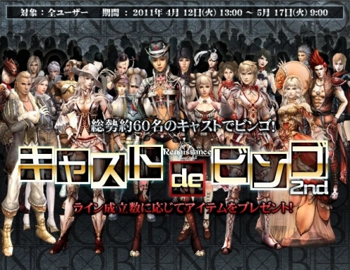 画像ギャラリー No.004のサムネイル画像 / 「グラナド・エスパダ」,“キャスト”を使ったビンゴイベントが開催