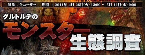 画像ギャラリー No.002のサムネイル画像 / 「グラナド・エスパダ」グルトルデのモンスター生態調査イベントがスタート