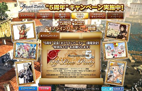 画像ギャラリー No.001のサムネイル画像 / 「グラナド・エスパダ」,5周年を記念し「オフラインパーティー」を8月7日に開催