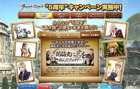 画像ギャラリー No.004のサムネイル画像 / 「グラナド・エスパダ」,5周年を記念し「オフラインパーティー」を8月7日に開催