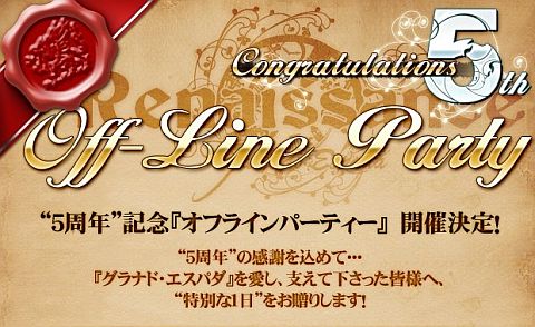 画像ギャラリー No.005のサムネイル画像 / 「グラナド・エスパダ」,5周年を記念し「オフラインパーティー」を8月7日に開催