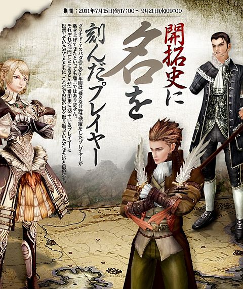 画像ギャラリー No.006のサムネイル画像 / 「グラナド・エスパダ」,5周年を記念し「オフラインパーティー」を8月7日に開催