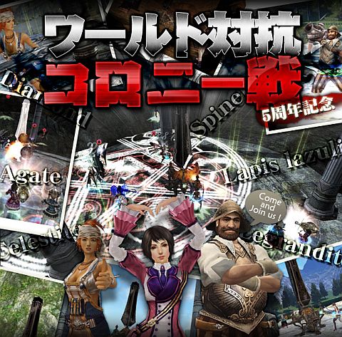 画像ギャラリー No.001のサムネイル画像 / 「グラナド・エスパダ」,コロニー戦が8月14日に開幕。最強ワールドを目指せ