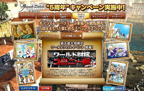 画像ギャラリー No.002のサムネイル画像 / 「グラナド・エスパダ」,コロニー戦が8月14日に開幕。最強ワールドを目指せ