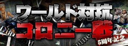 画像ギャラリー No.003のサムネイル画像 / 「グラナド・エスパダ」,コロニー戦が8月14日に開幕。最強ワールドを目指せ
