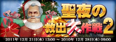画像ギャラリー No.003のサムネイル画像 / 「グラナド・エスパダ」,クリスマスはトナカイ救出,年越しは双六に挑戦しよう