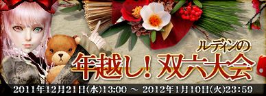 画像ギャラリー No.004のサムネイル画像 / 「グラナド・エスパダ」,クリスマスはトナカイ救出,年越しは双六に挑戦しよう