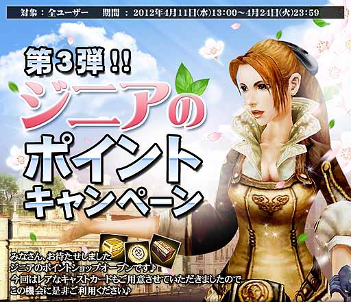 画像ギャラリー No.001のサムネイル画像 / 「グラナド・エスパダ」,本日から4月24日まで「ポイントキャンペーン」を実施