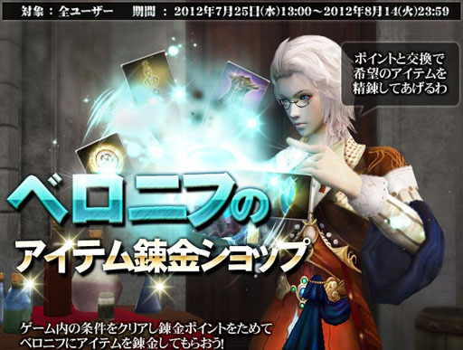 画像ギャラリー No.001のサムネイル画像 / 「グラナド・エスパダ」のイベント「ベロニフのアイテム錬金ショップ」が開催中
