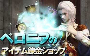 画像ギャラリー No.002のサムネイル画像 / 「グラナド・エスパダ」のイベント「ベロニフのアイテム錬金ショップ」が開催中
