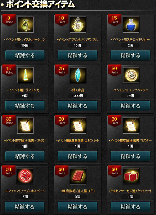 画像ギャラリー No.007のサムネイル画像 / 「グラナド・エスパダ」のイベント「ベロニフのアイテム錬金ショップ」が開催中