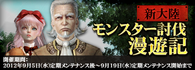 画像ギャラリー No.001のサムネイル画像 / 「GE」モンスター討伐イベントが開催。シャロン&フリーデの情報が公開