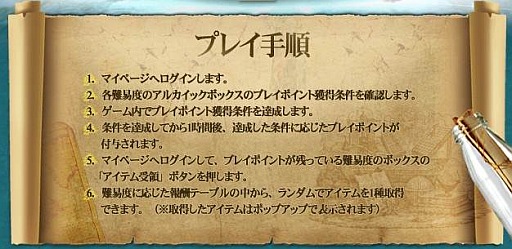 画像ギャラリー No.003のサムネイル画像 / 「グラナド・エスパダ」“神秘のアルカイックボックス”のポイント獲得条件を調整
