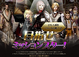 画像集#001のサムネイル/「グラナド・エスパダ」,指定されたキャラを使ってミッションクリアを目指そう