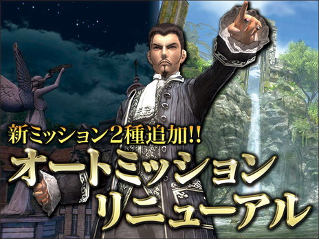 画像ギャラリー No.002のサムネイル画像 / 「グラナド・エスパダ」のオートミッションがリニューアル。常設ミッションとしての“自由の象徴”再実装も
