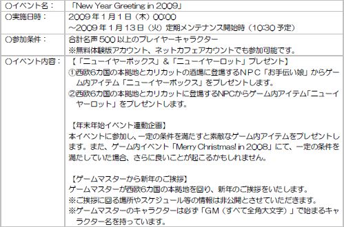 画像集#005のサムネイル/GMキャラが新年のご挨拶に,「大航海時代 Online」新春イベント