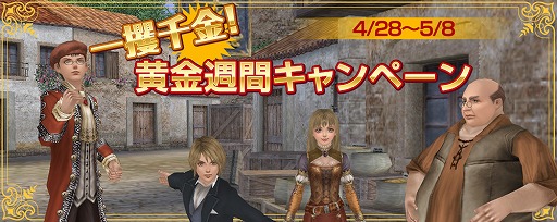 画像ギャラリー No.002のサムネイル画像 / 「大航海時代 Online」,GW限定の「一攫千金! 黄金週間キャンペーン」が開催