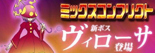 画像ギャラリー No.001のサムネイル画像 / 「MIXMASTER」,ミックスコンフリクトに新ボス“第4の王”出現