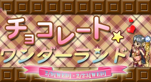 画像ギャラリー No.001のサムネイル画像 / 「ミックスマスター」いろんなバレンタインイベントで盛り上がろう