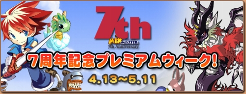 画像ギャラリー No.005のサムネイル画像 / 「ミックスマスター」サービス開始より7周年を記念したアップデート情報公開