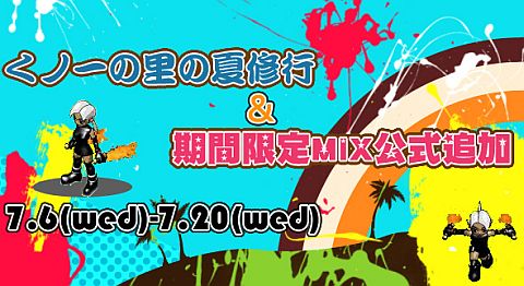 画像ギャラリー No.005のサムネイル画像 / 「ミックスマスター」高レベル向け新コンテンツ「ミックスレイド」を公開