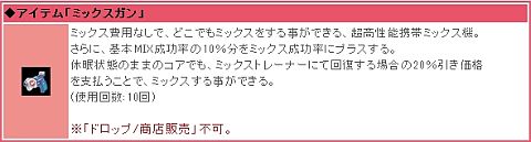 画像ギャラリー No.002のサムネイル画像 / 「ミックスマスター」ミックス応援イベントを実施。物語クエスト「エイエの冒険」も