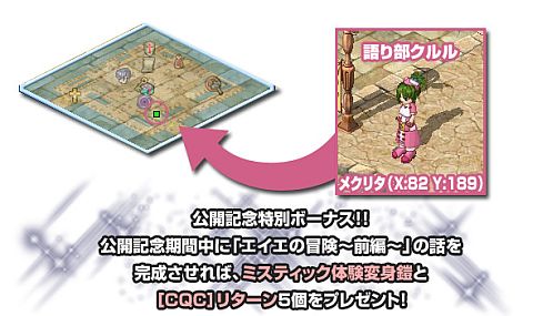 画像ギャラリー No.005のサムネイル画像 / 「ミックスマスター」ミックス応援イベントを実施。物語クエスト「エイエの冒険」も