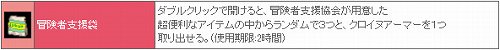 画像ギャラリー No.003のサムネイル画像 / 「ミックスマスター」,1日1個アイテムがもらえるログインキャンペーン開催