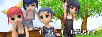 画像集#001のサムネイル/おしゃれの秋。「パンヤ」の新衣装はオーバーオール