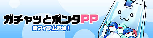 画像集#002のサムネイル/「パンヤ」ポンタ夏仕様。スケスケの中身が気になる「すけポン」登場
