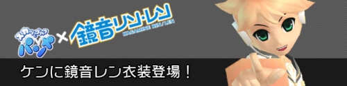 画像集#009のサムネイル/「パンヤ」で,ケン用“鏡音レン”衣装が本日より販売開始!