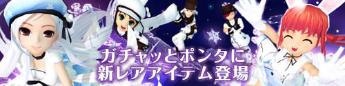 画像集#001のサムネイル/「パンヤ」ガチャッとポンタに新レア「スノーフラワー衣装」が登場