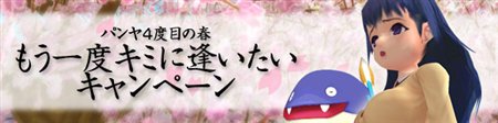 画像集#001のサムネイル/「パンヤ」ガチャポンタ抽選券がもらえる三つのキャンペーンを開催