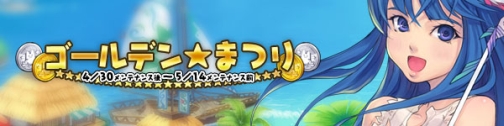 画像集#001のサムネイル/「パンヤ」GWイベント「ゴールデン☆まつり2009」本日より開催